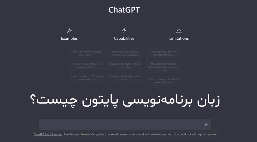 ChatGPT معرفی می‌کند: زبان برنامه‌نویسی پایتون چیست؟